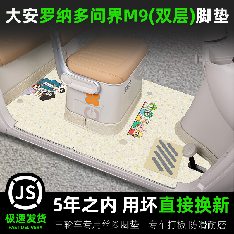 适用大安罗纳多问界M9行政版电动三轮车脚垫脚踏垫装饰品配件大全,电动车/配件/交通工具,电动车脚垫,淘宝优惠券,粉丝福利购,淘宝优惠卷