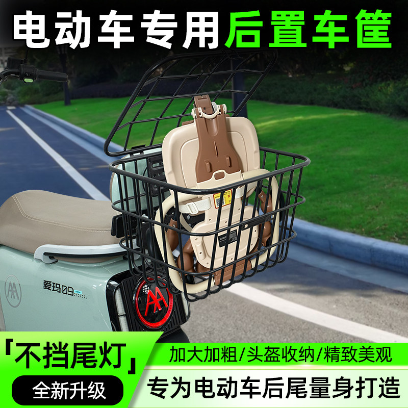 电动车后尾加粗加大车筐