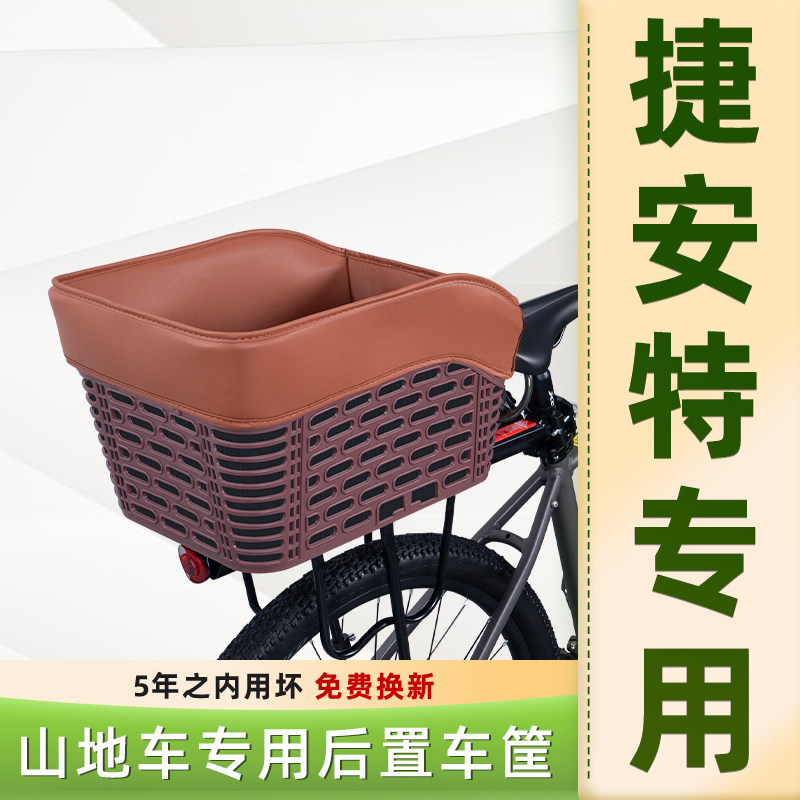 山地自行车专用后置车筐