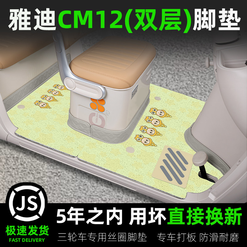 适用雅迪CM12电动三轮车专用脚垫YD1000DZK-39C脚踏板垫装饰配件,电动车/配件/交通工具,电动车脚垫,淘宝优惠券,粉丝福利购,淘宝优惠卷