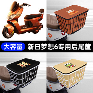 适用新日梦想6电瓶电动车后备箱后尾箱储物箱后车筐支架一体通用