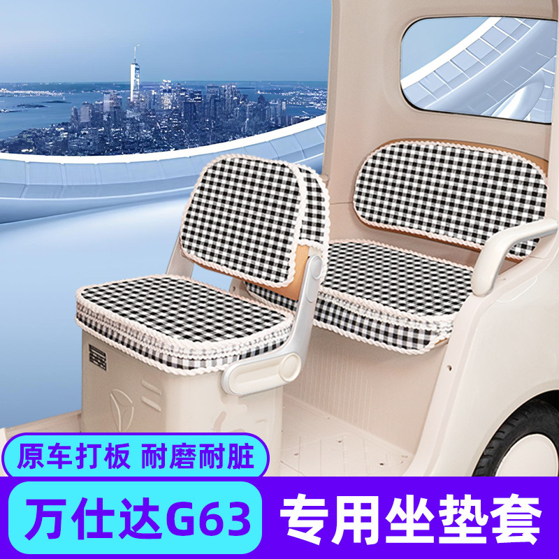适用万仕达G63电动三轮车四季座套坐垫套脚垫防水防晒改装饰配件