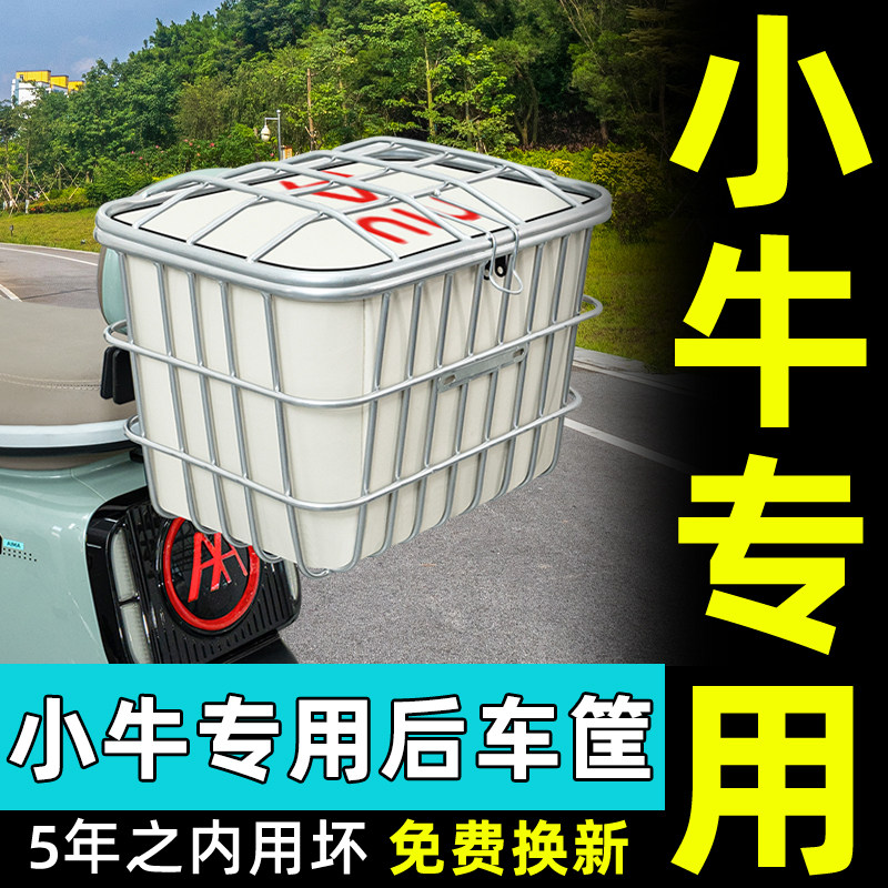 电动车后尾加粗加大车筐