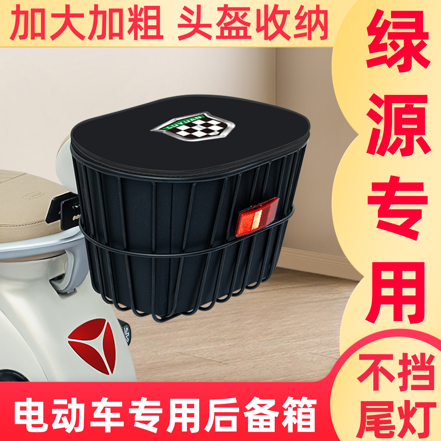 电瓶电动车专用后置车筐
