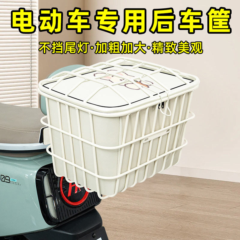 电动车后尾加粗加大车筐