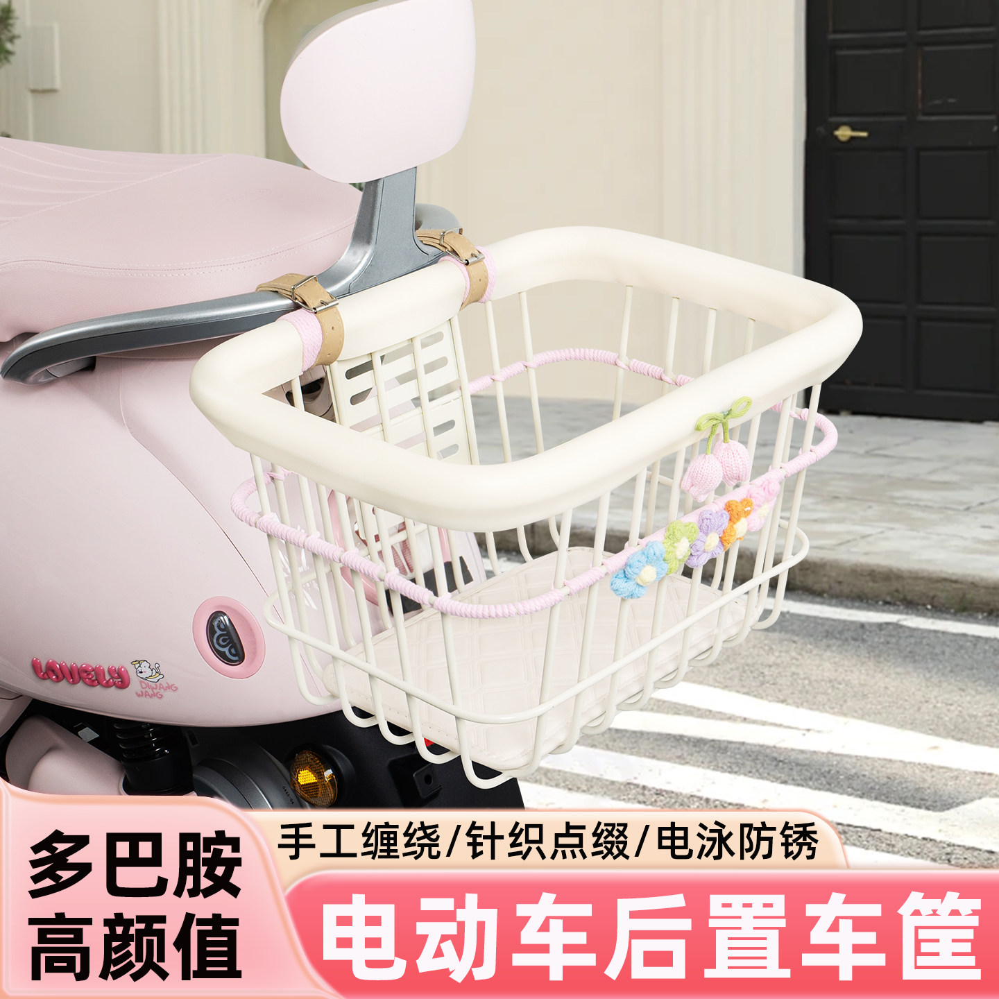 电动电瓶后置加大多巴胺编织车筐
