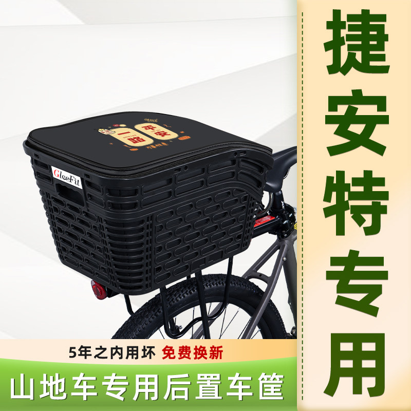 山地自行车专用后置车筐