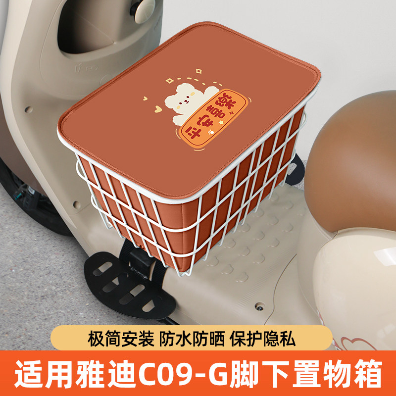 适用雅迪冠能C09-G电动车脚下收纳箱前置物箱储物箱脚踏板前备箱