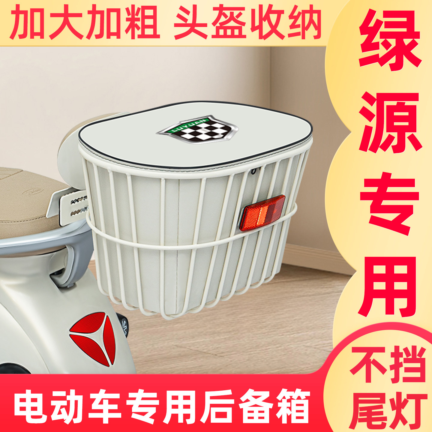 电瓶电动车专用后置车筐图片