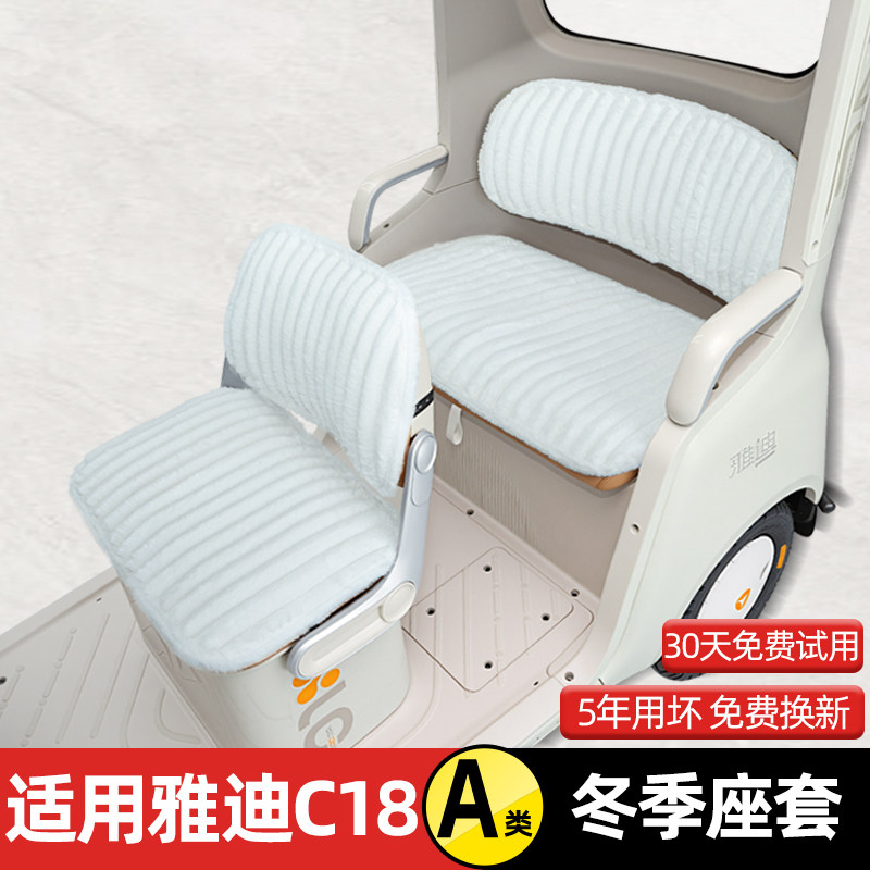 雅迪C18电动三轮车脚垫脚踏垫踏板垫改装饰配件专用冬季大全防水