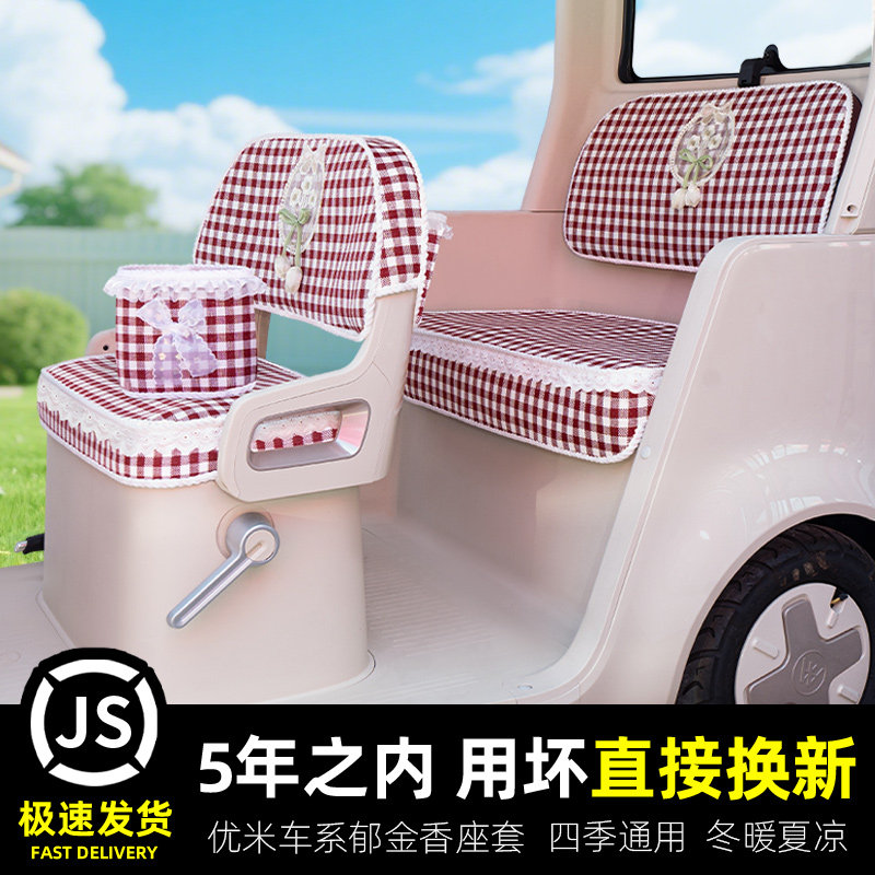 电动三轮车专用座套脚垫