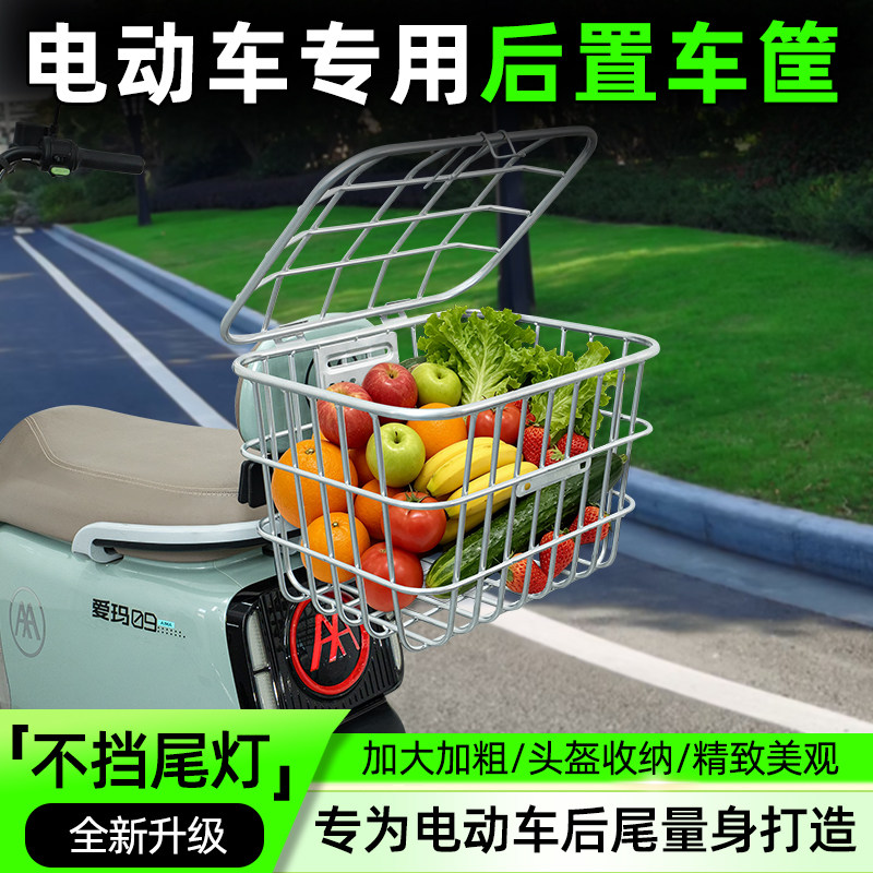 电动车后尾加粗加大车筐