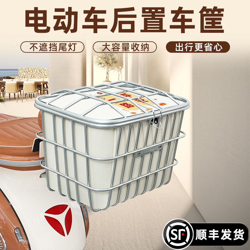 电动车后尾加粗加大车筐
