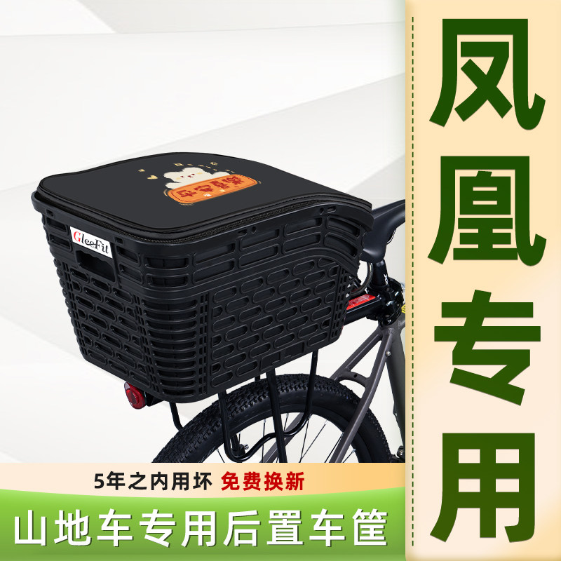 山地自行车专用后置车筐