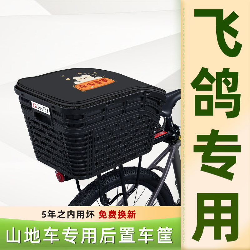 山地自行车专用后置车筐