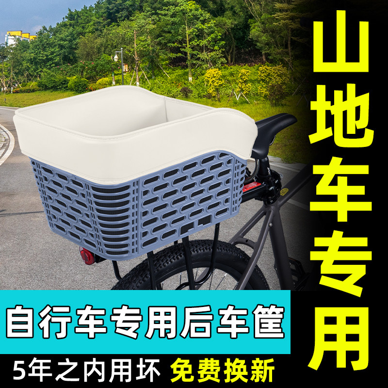山地自行车专用后置车筐