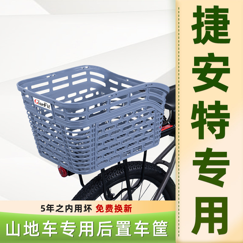 山地自行车专用后置车筐