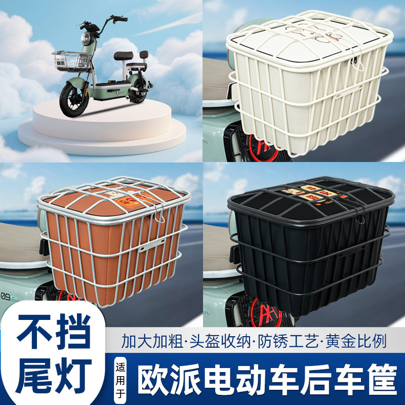 电动车后尾加粗加大车筐