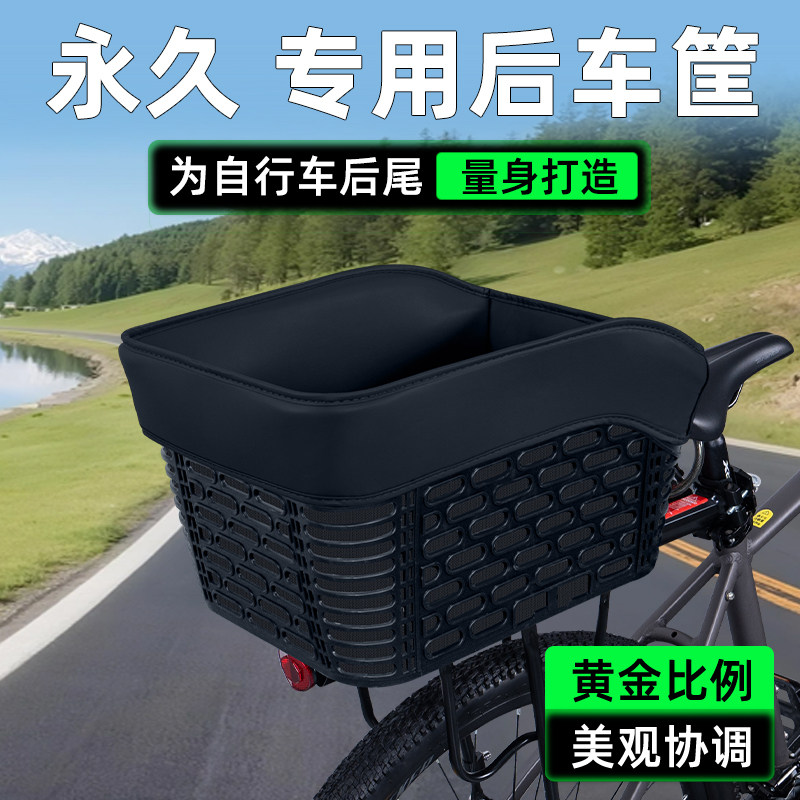 山地自行车专用后置车筐