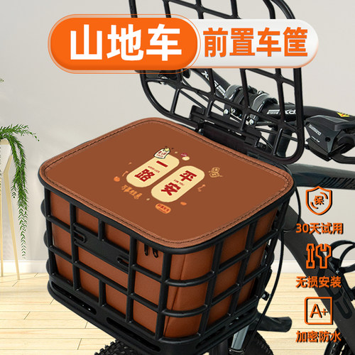 山地自行车专用前置车筐