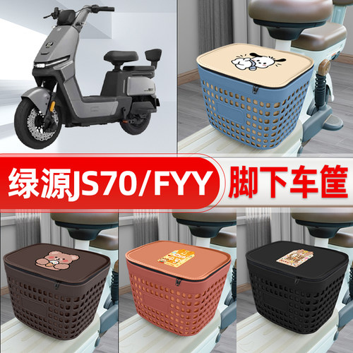 适用绿源JS70/FYY电动车挂物包前置头盔收纳储物置物防水装饰配件
