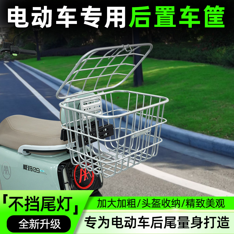 电动车后尾加粗加大车筐