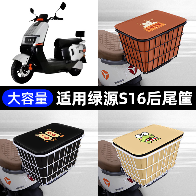 绿源S16电动电动车后备箱后尾箱储物箱后车筐支架一体通用大容量图片