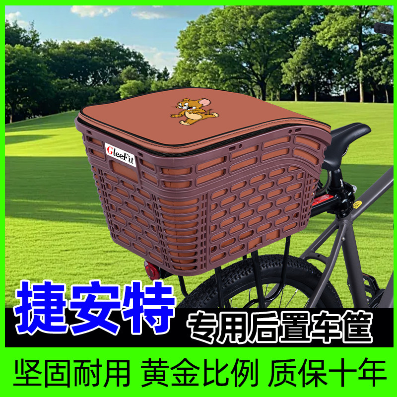 山地自行车专用后置车筐
