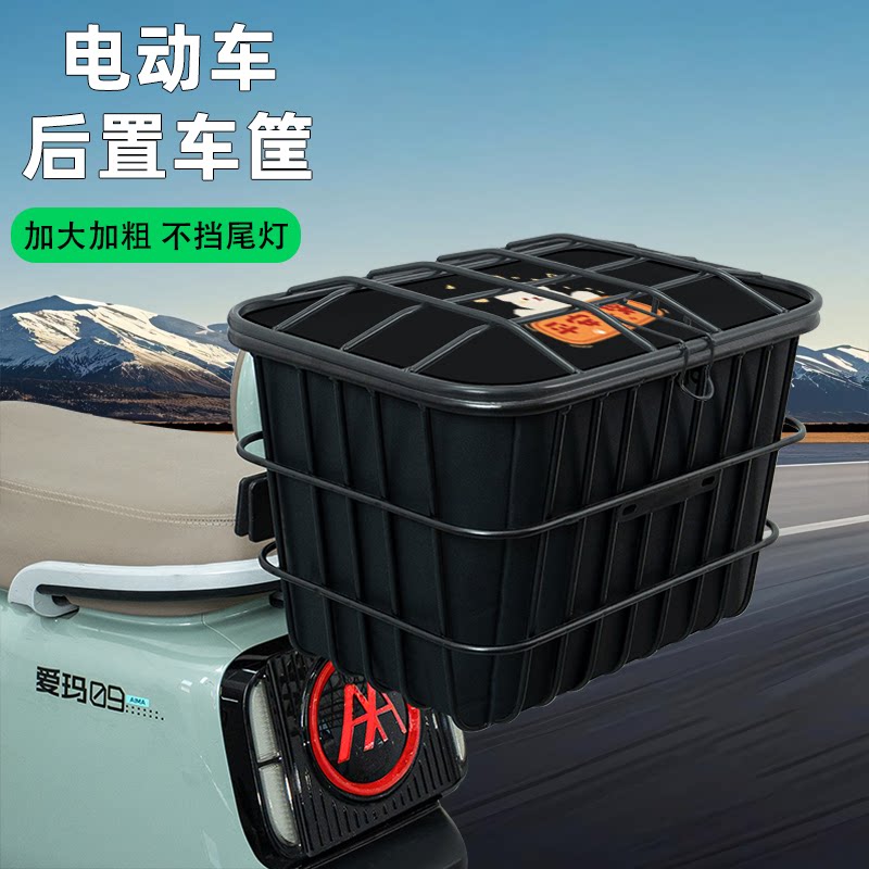 电动车后尾加粗加大车筐