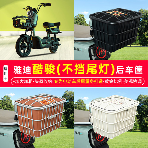 电动车后尾加粗加大车筐