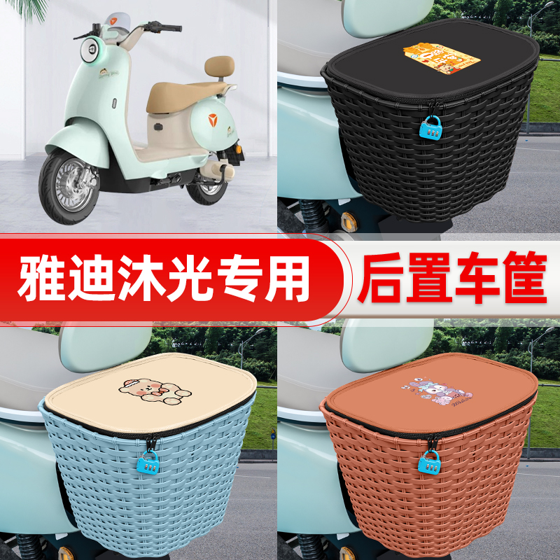 适用雅迪冠能沐光-一H/d电动电瓶车后置车筐后尾箱置物改装饰配件