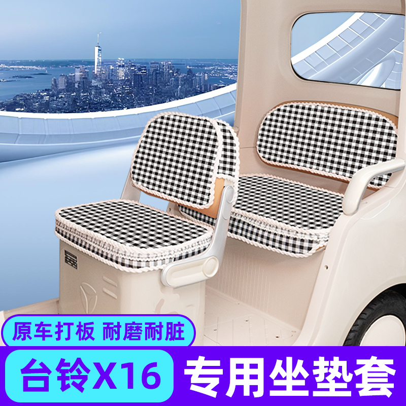 适用台铃X16PRO电动三轮车四季座套坐垫套脚垫地垫全包改装饰配件