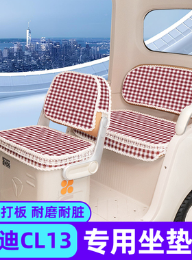 雅迪CL13专用电动三轮车座套坐垫套秋冬脚垫改造装饰配饰配件收纳