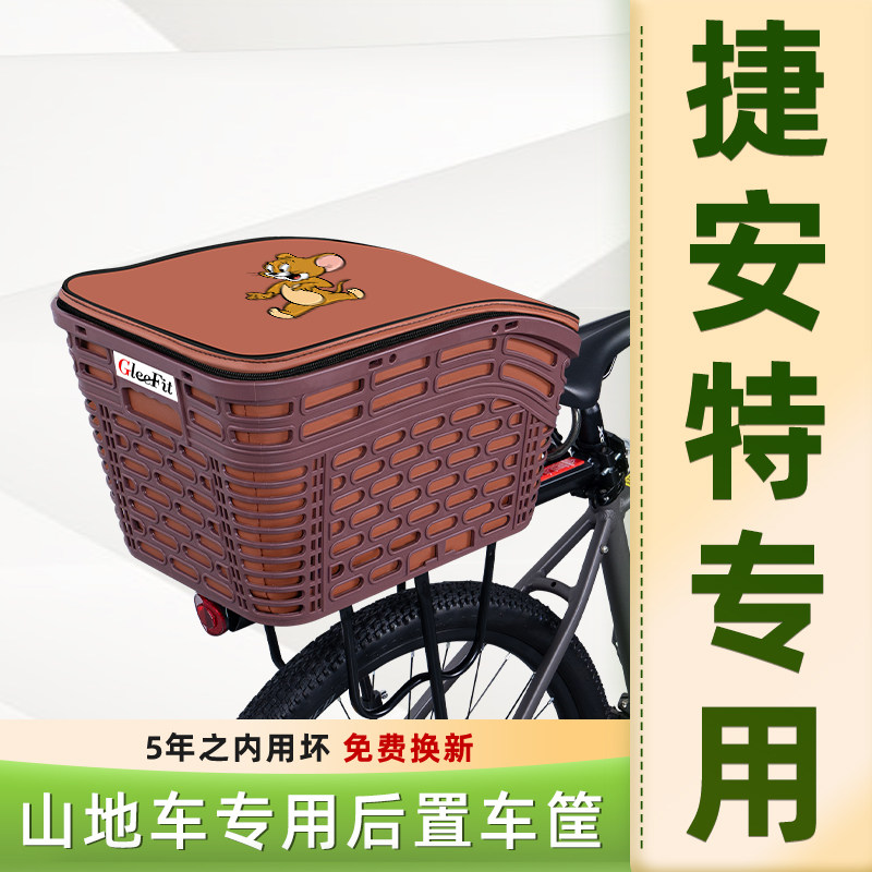 山地自行车专用后置车筐