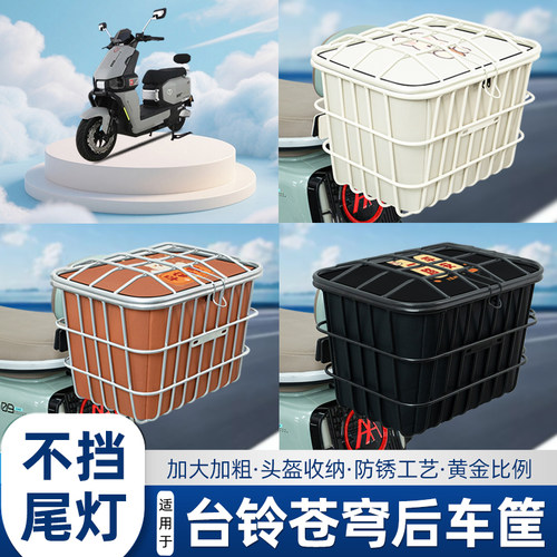 电动车后尾加粗加大车筐