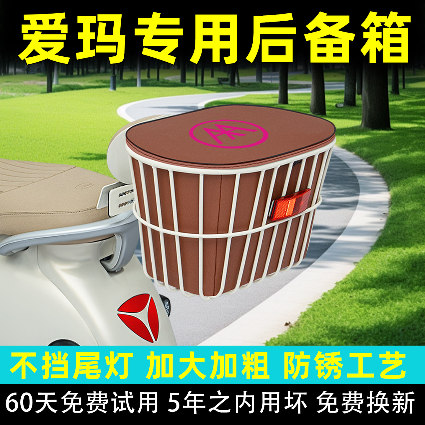电瓶电动车专用后置车筐