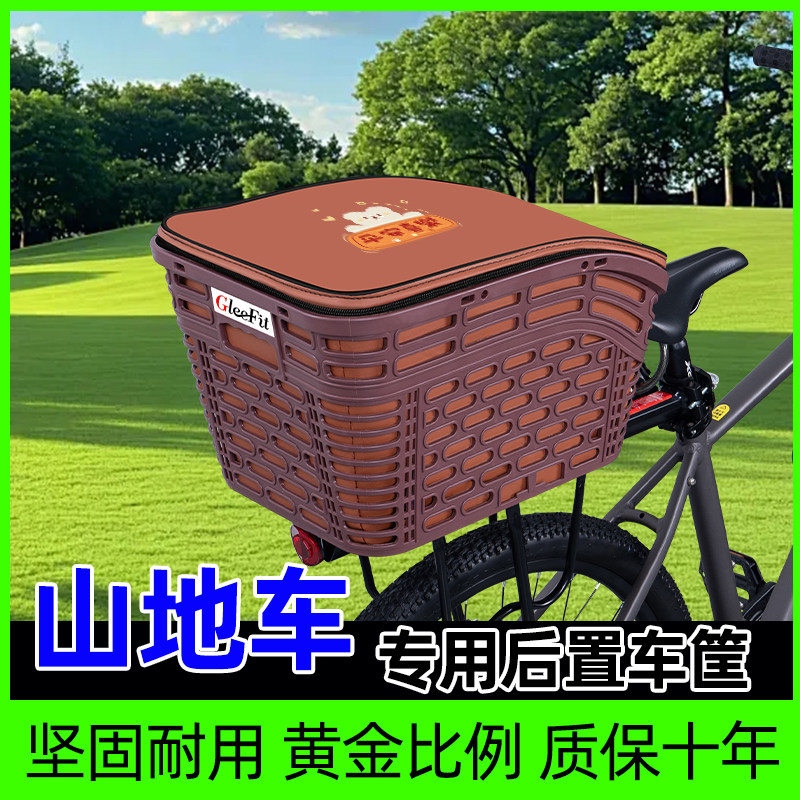 山地自行车专用后置车筐
