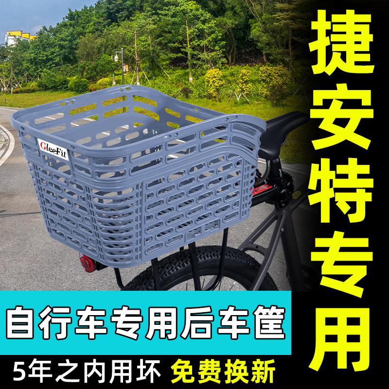 山地自行车专用后置车筐