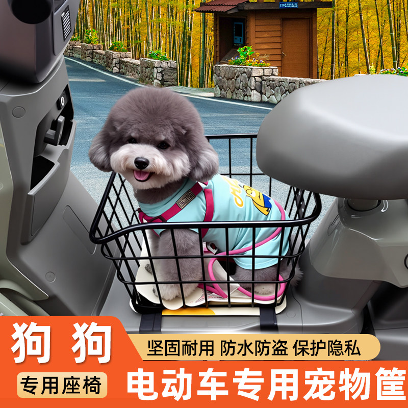 电瓶电动车脚下收纳箱狗狗车筐宠物筐带狗狗座椅神器头盔放置前置