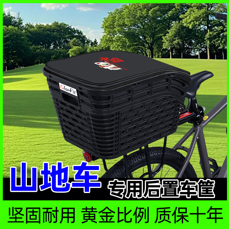 山地自行车专用后置车筐