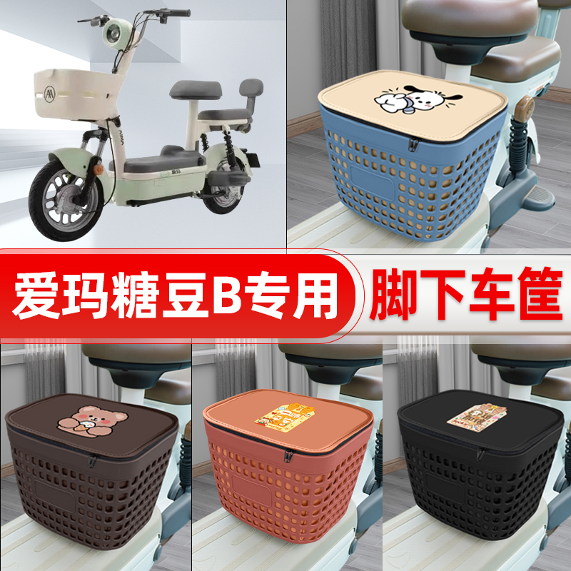 适用爱玛糖豆B电动车挂物包前置头盔收纳储物置物防水改装饰配件