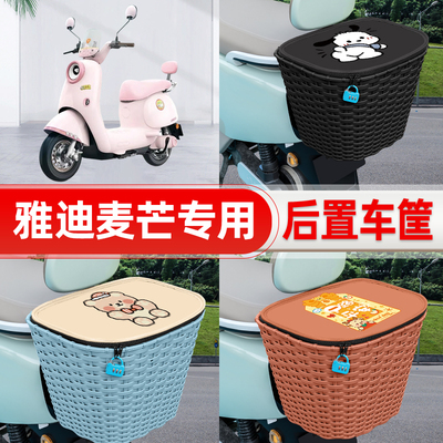 适用雅迪麦芒电动车电瓶车后置车筐后尾箱置物储物改装饰配件大全