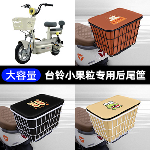 台铃小果粒电瓶电动车后备箱后尾箱储物后车筐支架一体通用大容量