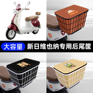 适用新日维也纳电瓶电动车后备箱后尾箱储物箱后车筐支架一体通用