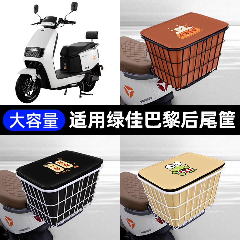 适用绿佳巴黎N28电瓶电动车后备箱后尾箱储物箱后车筐支架大容量
