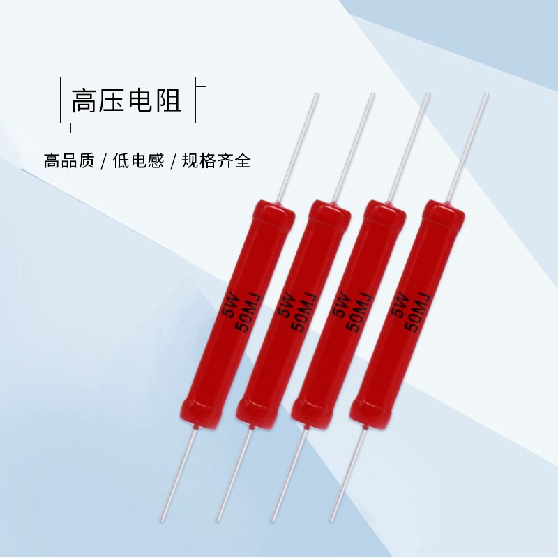 RI80 大红袍高压玻璃釉电阻 5W1T 5T 10T 1000G 超高阻 5%