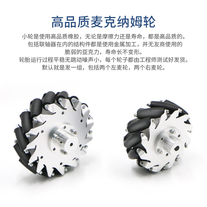 [带轴承]一组4个高品质金属麦克纳姆轮60~152mm多规格XROS智能车