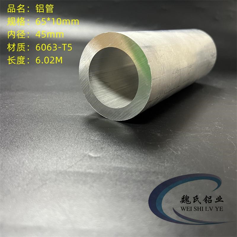 铝合金圆管65*10mm内径45mm硬质铝管空心管材建筑型材任意切割