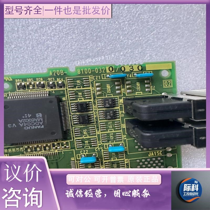 发那科电路板A20B-8100-0320/03C
