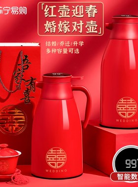 智能保温壶家用结婚红色陪u嫁一对暖瓶热水壶大容量送礼喜壶2239